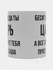 Кружка "Просто Саша"