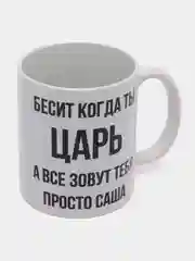Кружка "Просто Саша"