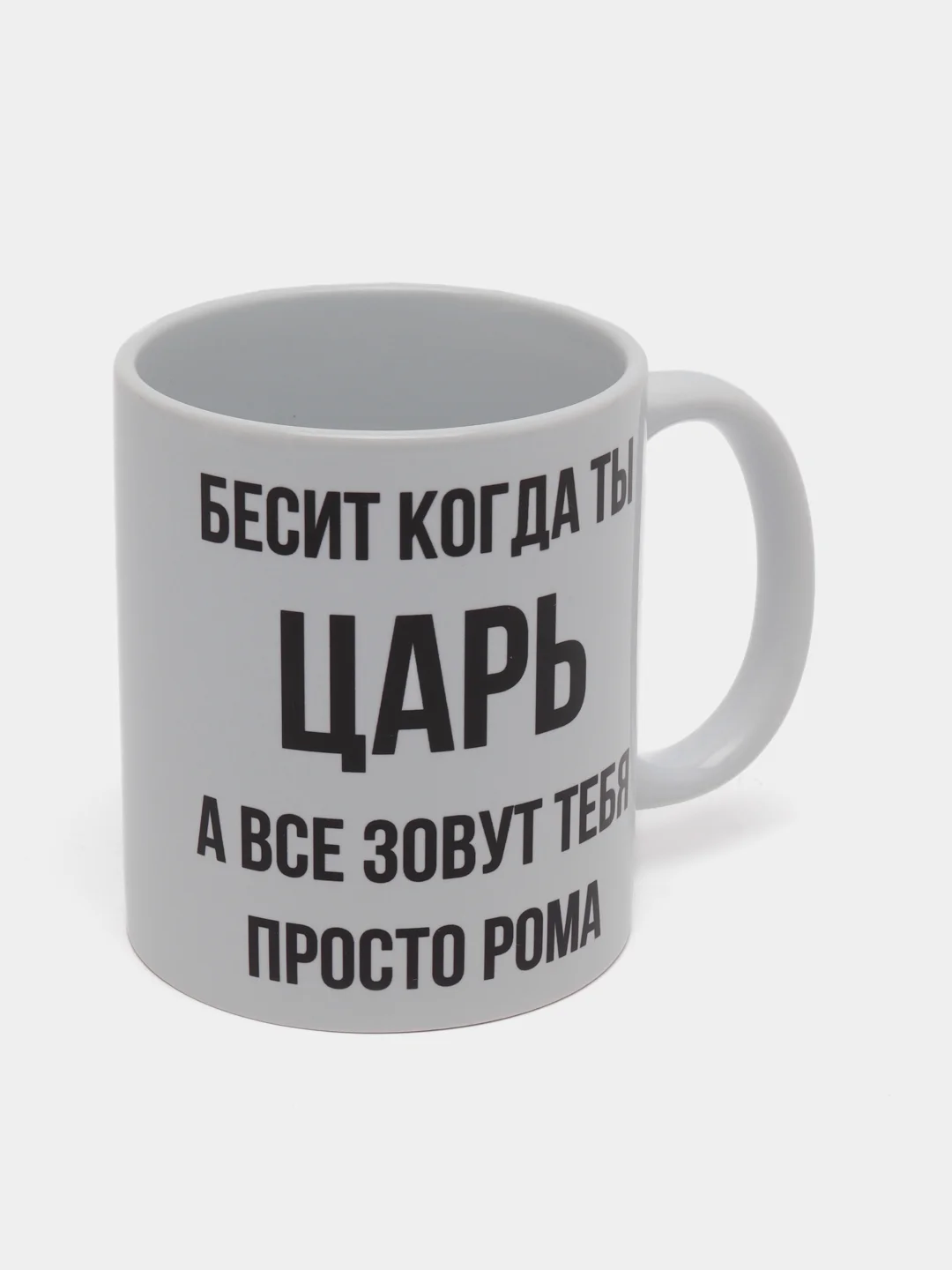 Кружка "Просто Рома"