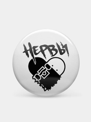 Значок "Нервы", 37 мм