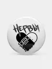 Белый значок "Нервы", 37 мм