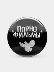 Серебряный значок "Порнофильмы"