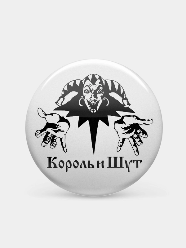 Значки "Король и Шут", из серии "Русский рок", 37 мм