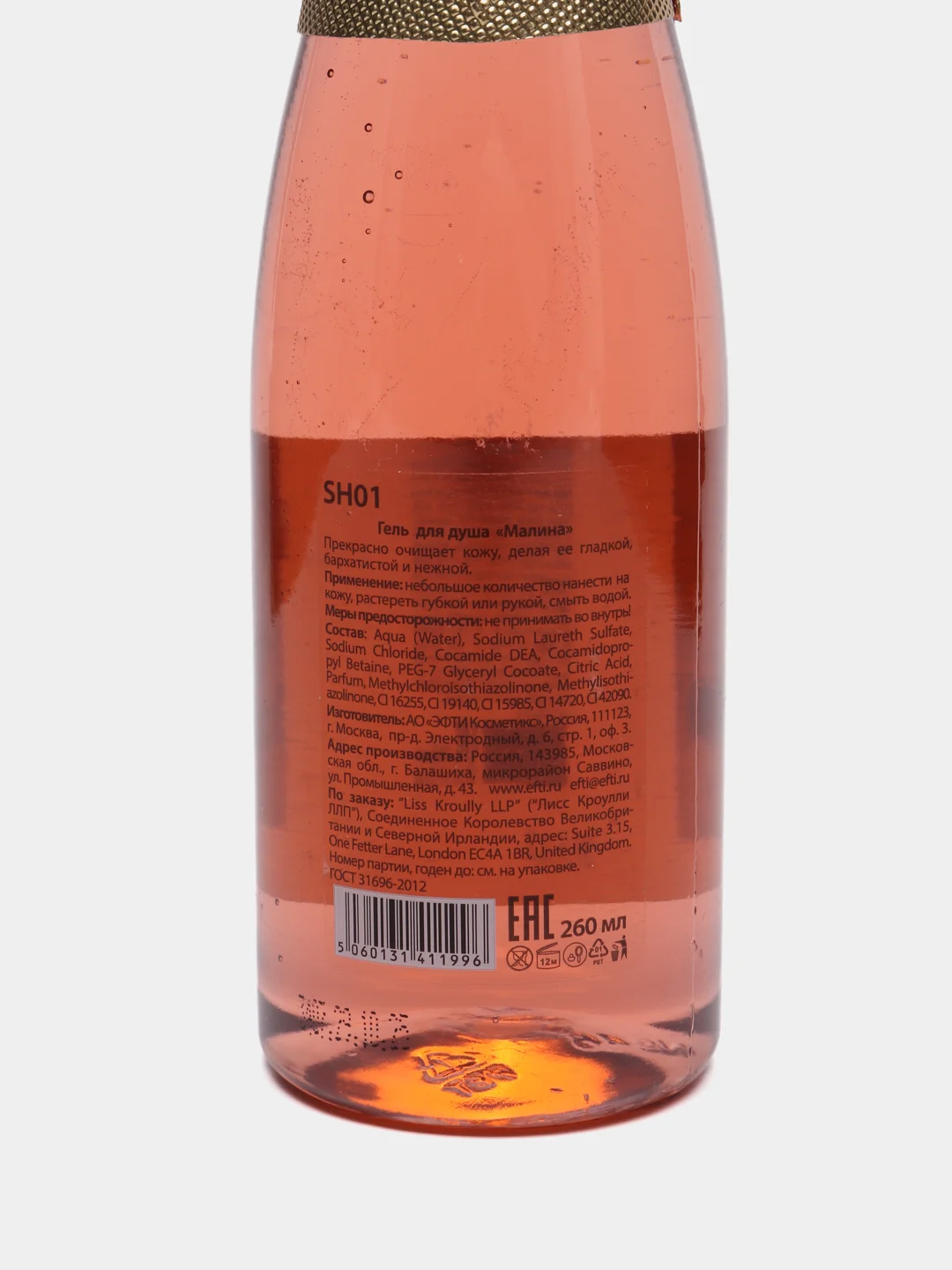 Гель для душа Skin Juice "Малиновый рай", 260 мл