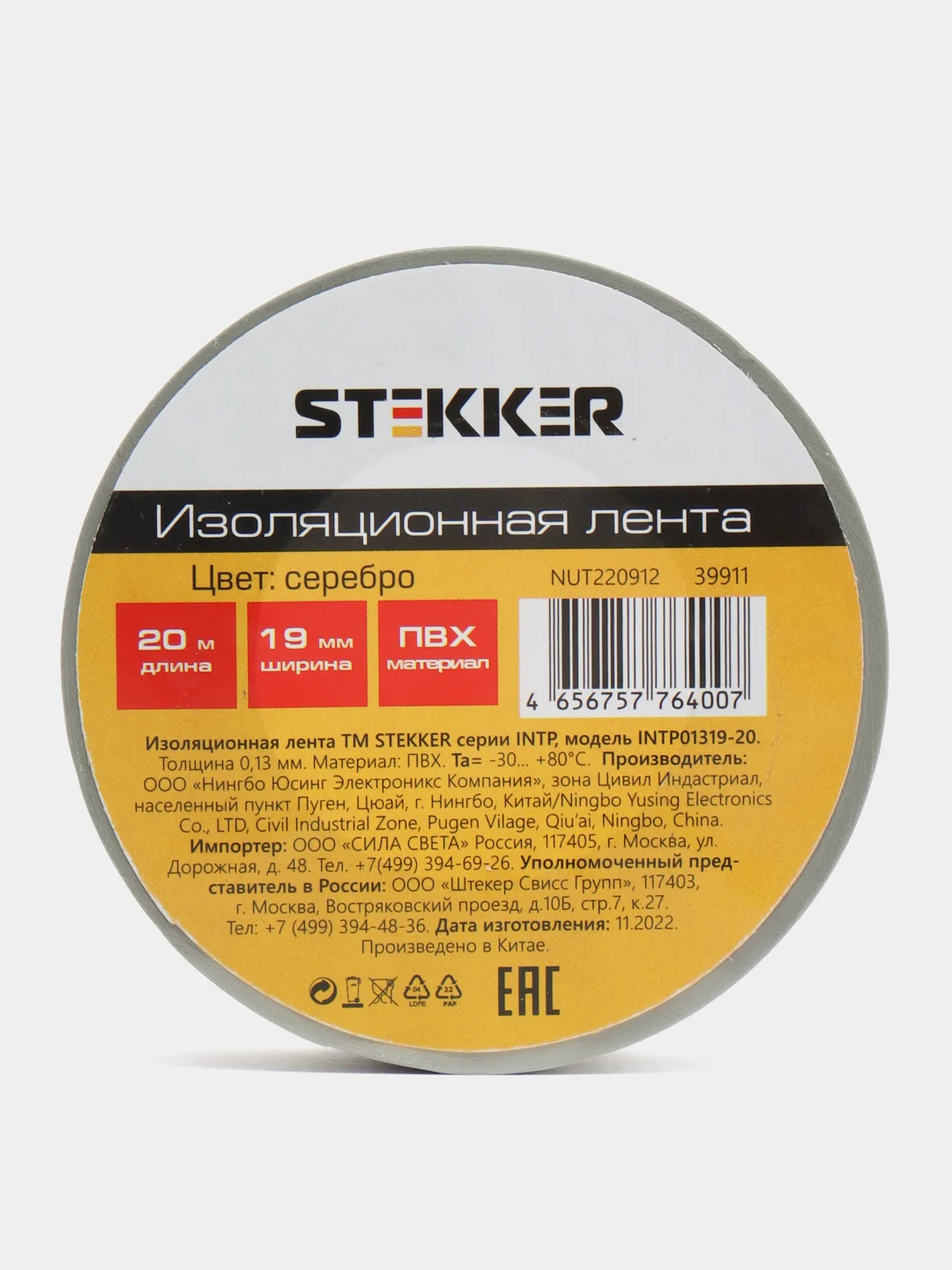 Изоляционная лента 0,13*19 мм, 20 м. серебро, INTP01319-20