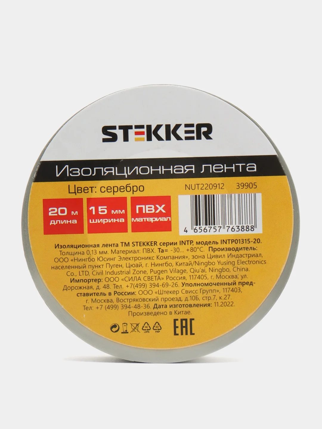 Изоляционная лента 0,13*15 мм. 20 м. серебро, INTP01315-20