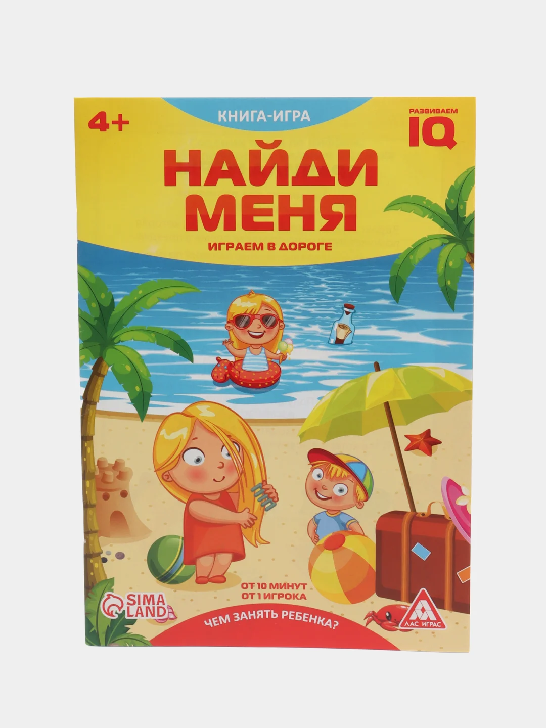 Желтый развивающая книга-игра "Чем занять ребёнка?", 24 страниц, 4+
