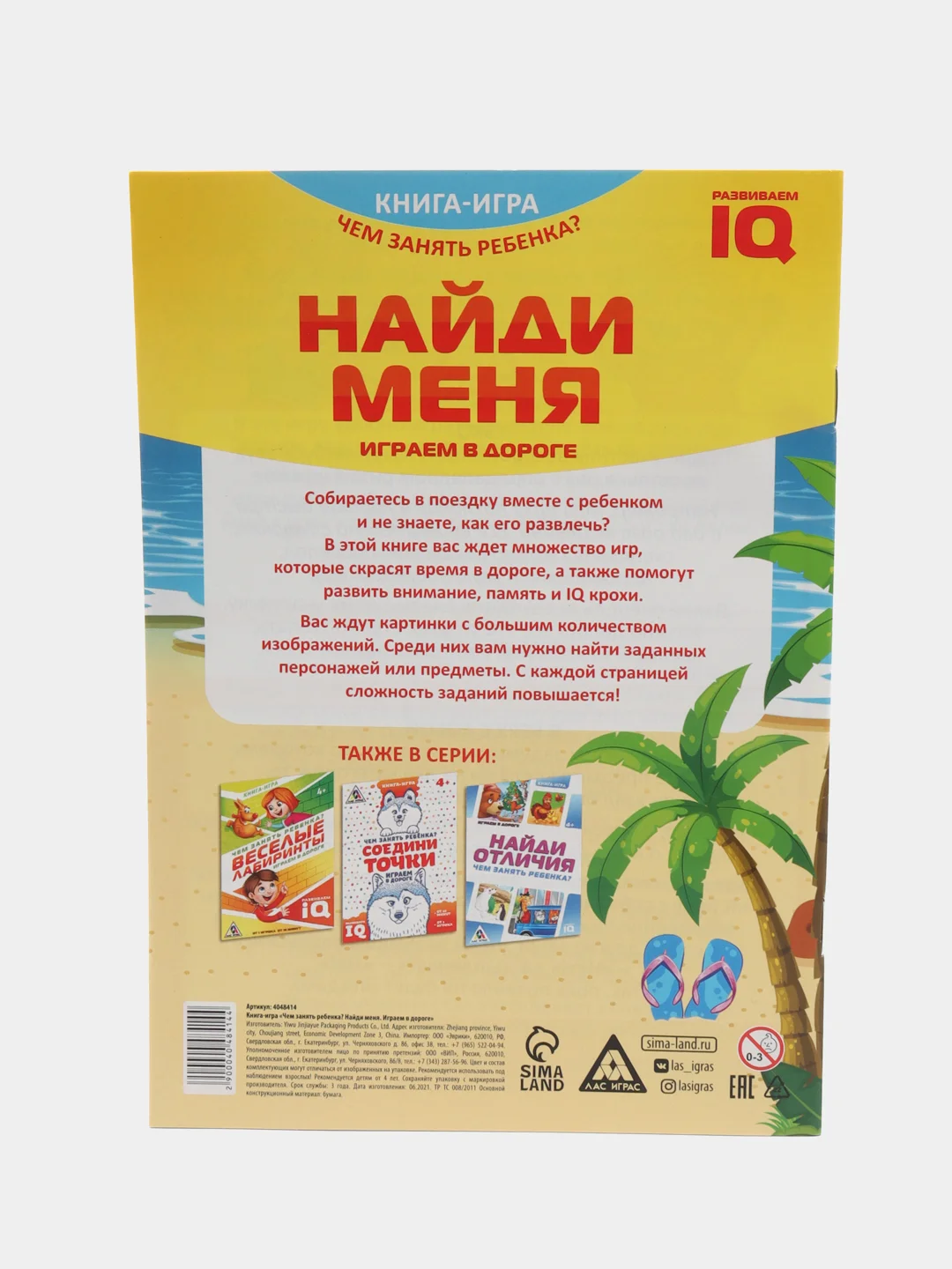 Желтый развивающая книга-игра "Чем занять ребёнка?", 24 страниц, 4+