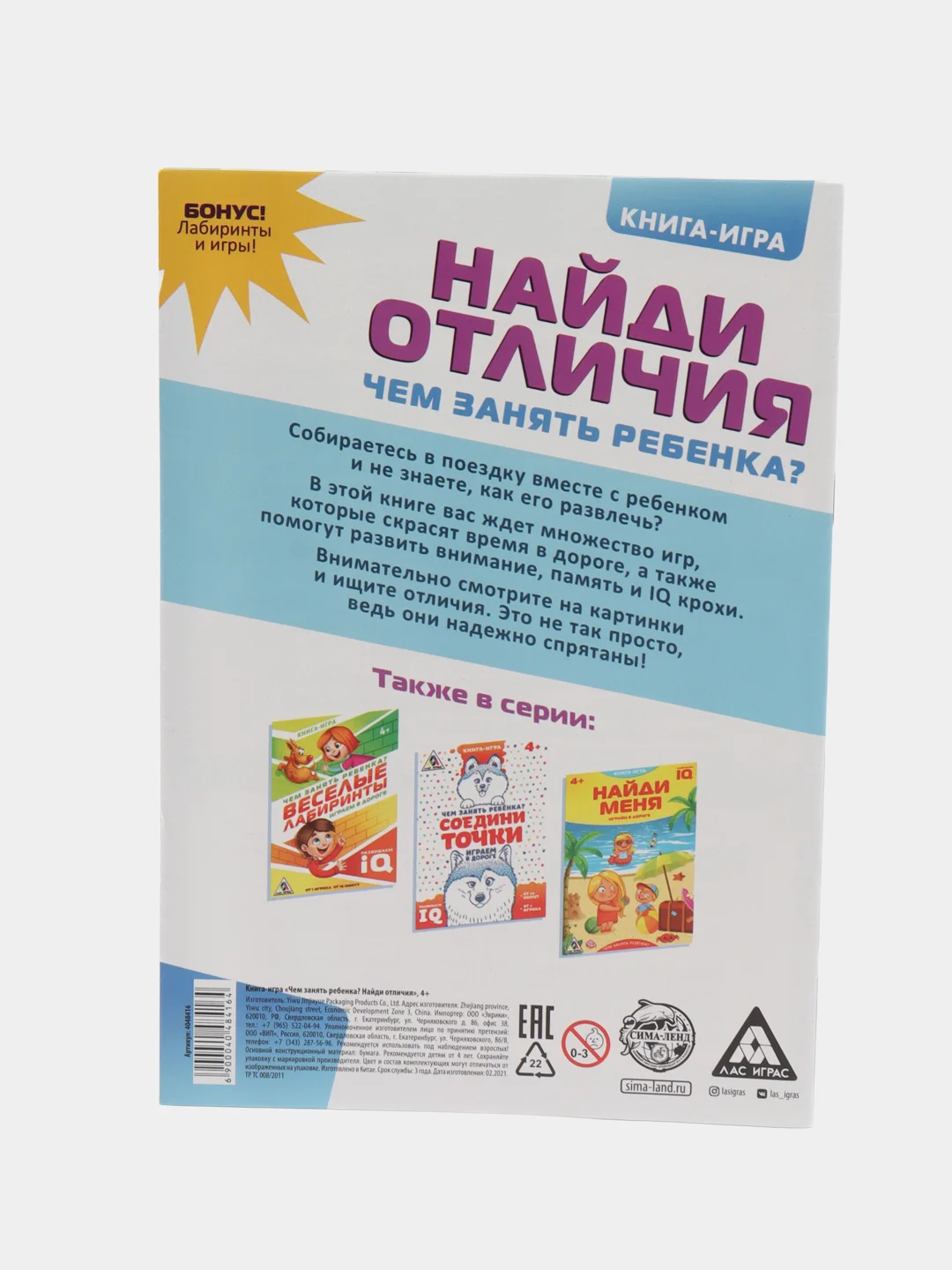 Голубой развивающая книга-игра "Чем занять ребёнка?", 24 страниц, 4+