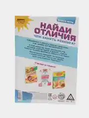 Голубой развивающая книга-игра "Чем занять ребёнка?", 24 страниц, 4+
