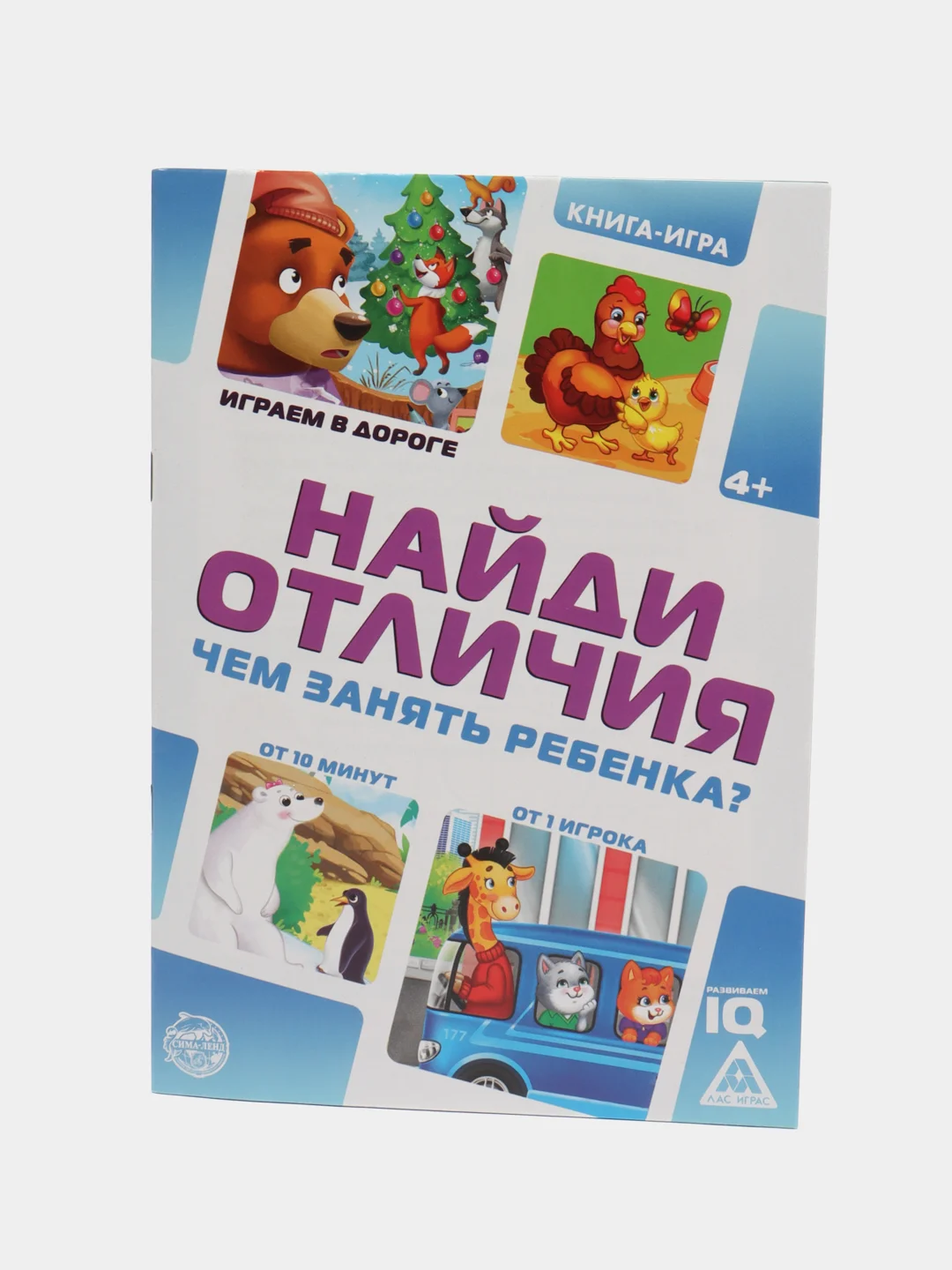Голубой развивающая книга-игра "Чем занять ребёнка?", 24 страниц, 4+