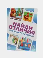 Голубой развивающая книга-игра "Чем занять ребёнка?", 24 страниц, 4+