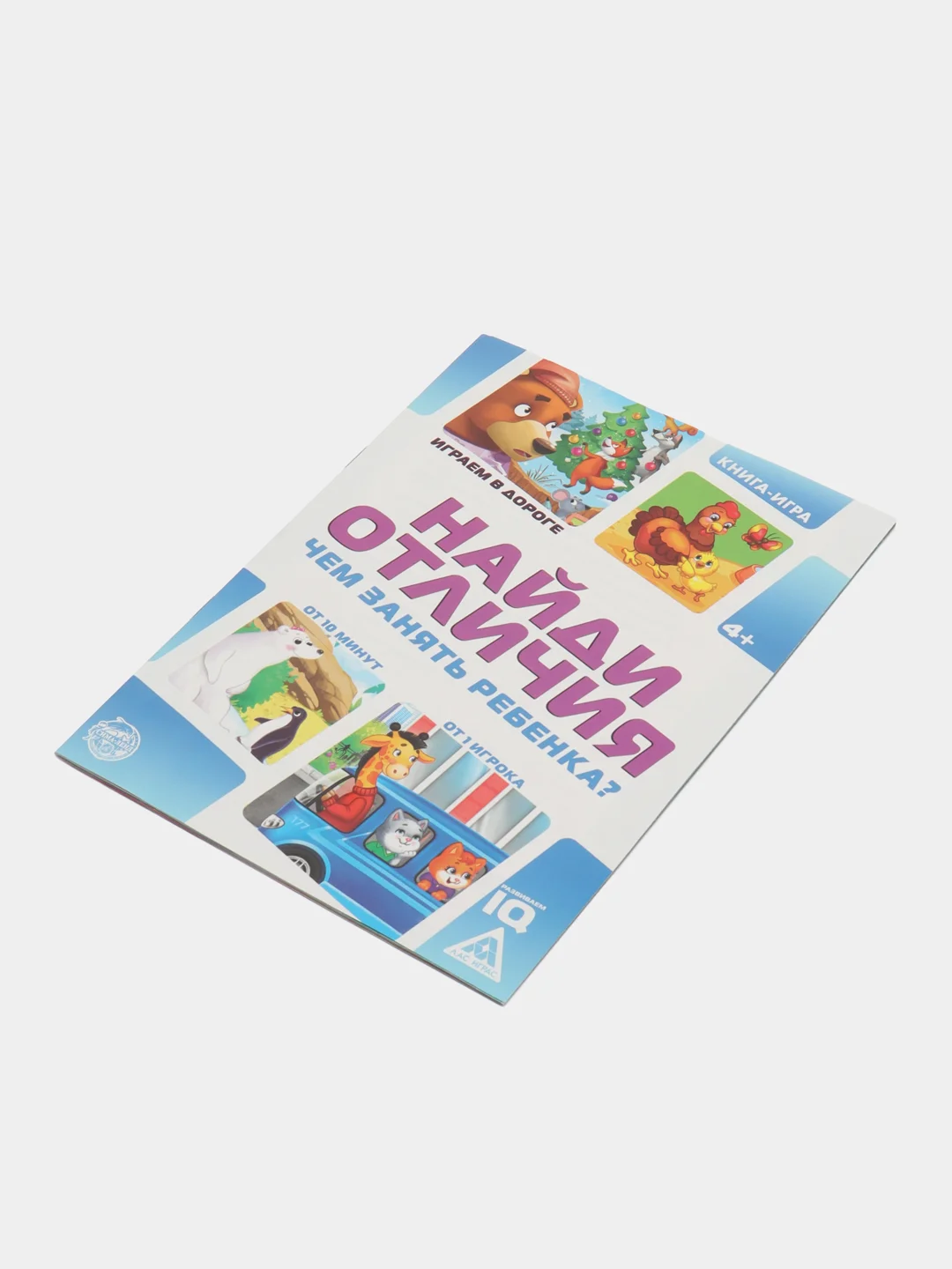 Голубой развивающая книга-игра "Чем занять ребёнка?", 24 страниц, 4+