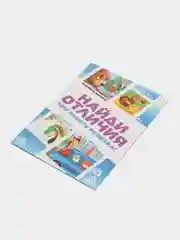 Голубой развивающая книга-игра "Чем занять ребёнка?", 24 страниц, 4+