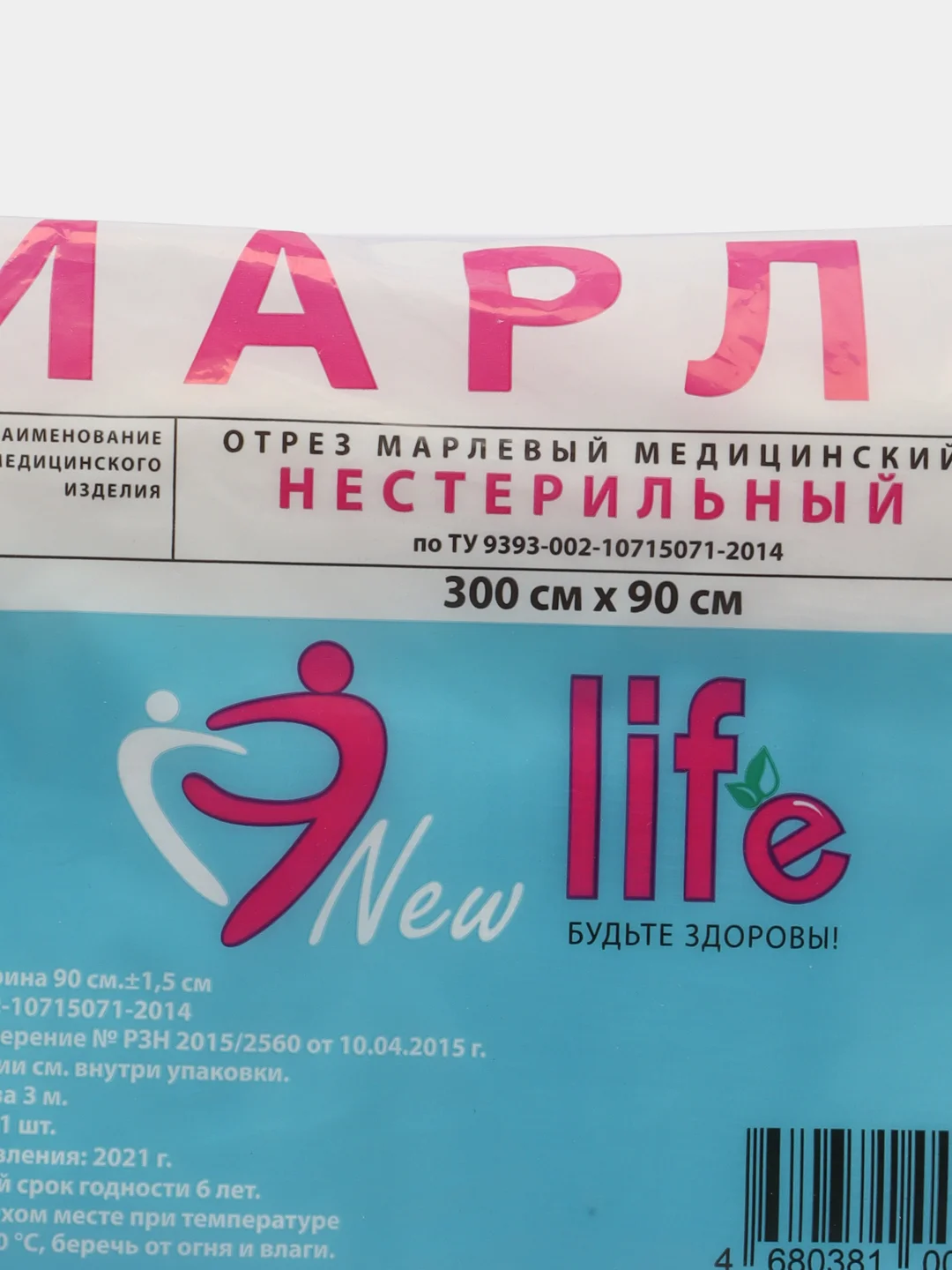 Марля, отрез 3 метра