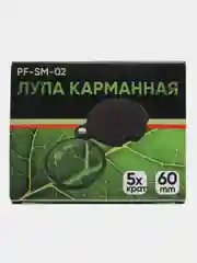 Лупа карманная 5х крат, диаметр 60 мм. PF-SM-02