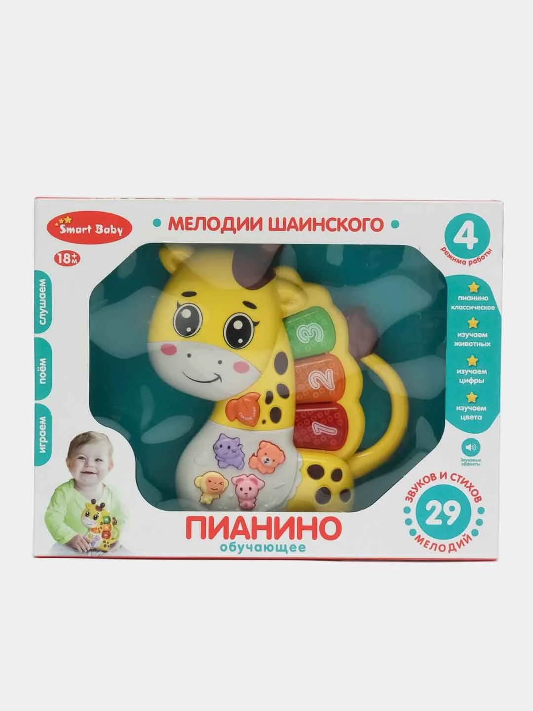 Пианино детское "Жирафик" Желтый 29 стихи и мелодии в/к