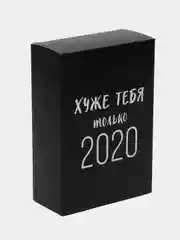 Черный коробка подарочная с приколами, 16 х 23 х 7,5 см