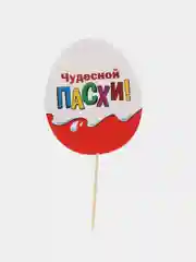 Алый пасха набор для украшения яиц ( термонаклейки, топперы, подставк) на 7 яиц
