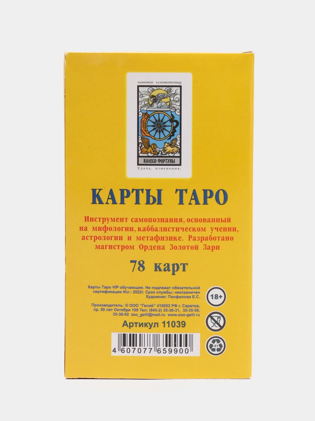 Багровый таро классика с обучением разных видов