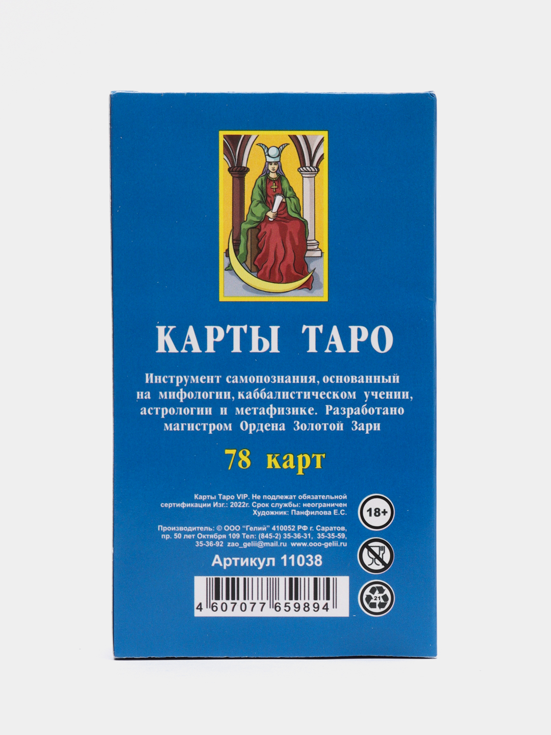 Таро классика с обучением разных видов купить по цене 242.1 ₽ в  интернет-магазине Магнит Маркет