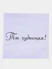 Белый открытка на день рождения любимым для признания в любви, квадрат, А6