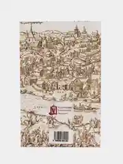 Книга "Исторический очерк православия, католичества и унии в Белоруссии и Литве"