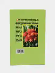Книга "Занимательно о ботанике", Сергей Ивченко