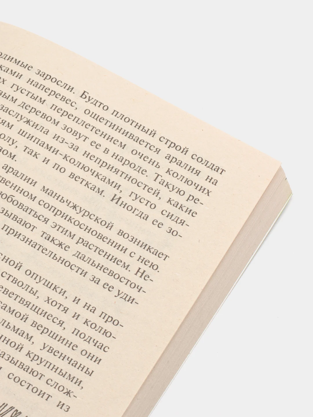 Книга "Занимательно о ботанике", Сергей Ивченко