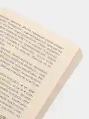 Книга "Занимательно о ботанике", Сергей Ивченко