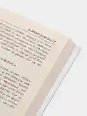 Книга Все секреты сильного пола. Действуй как женщина, думай как мужчин. Психология