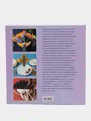 Книга Искусство сервировки праздничного стола, энциклопедия, самоучитель