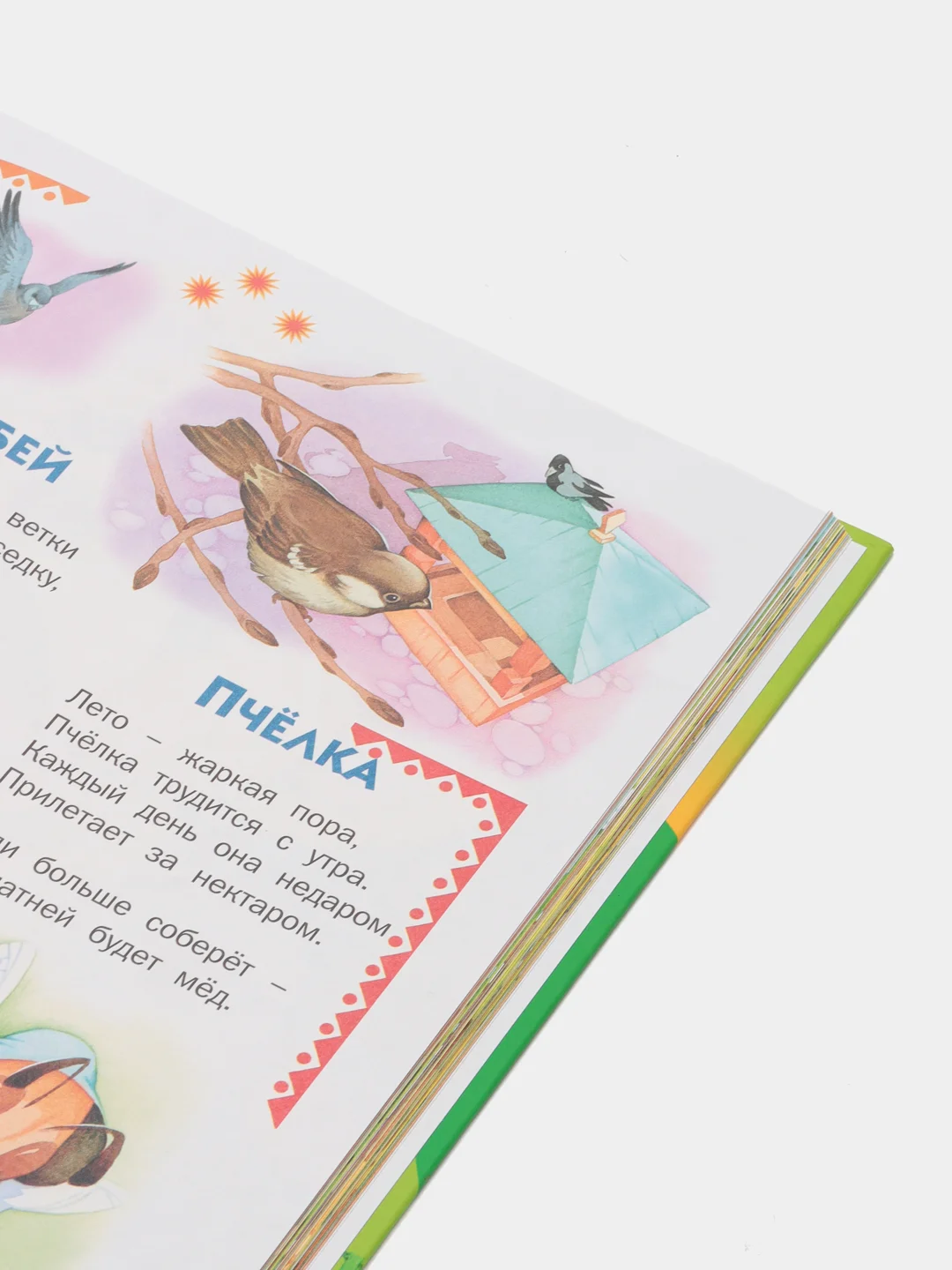 Книга Я читаю. Обучение детей чтению