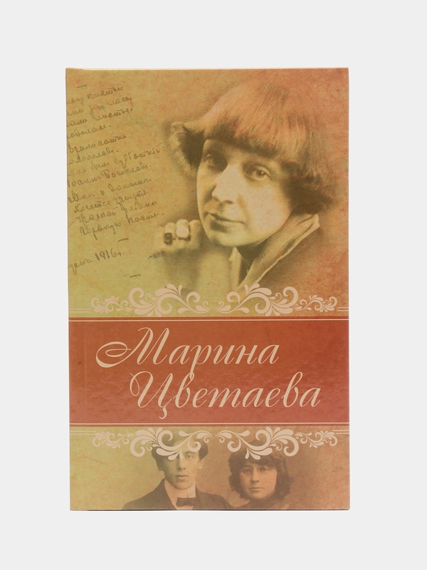 Книга "Лирика", Марина Цветаева, поэзия, сборник стихотворений