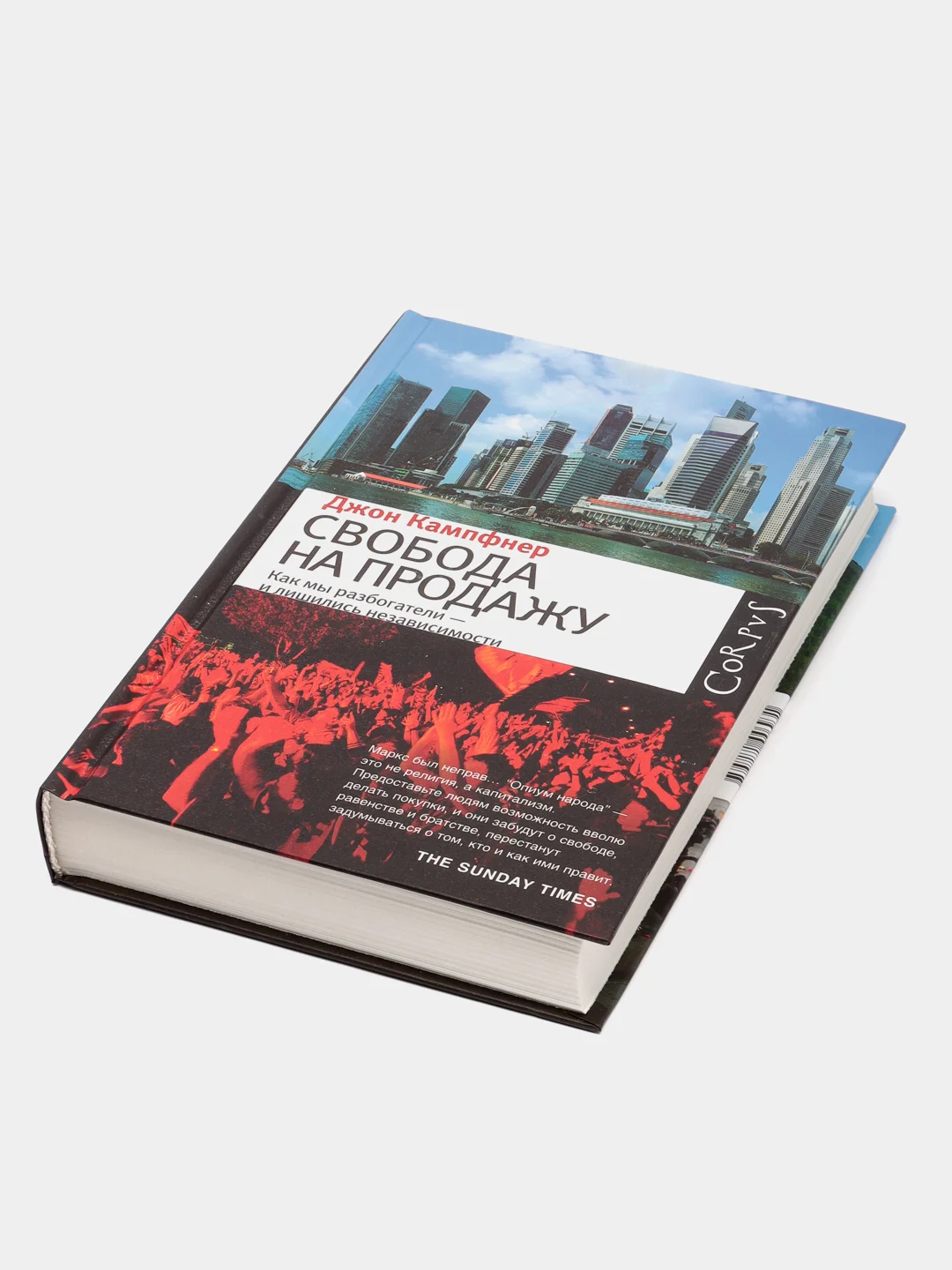 Книга Свобода на продажу, Джон Капфнер