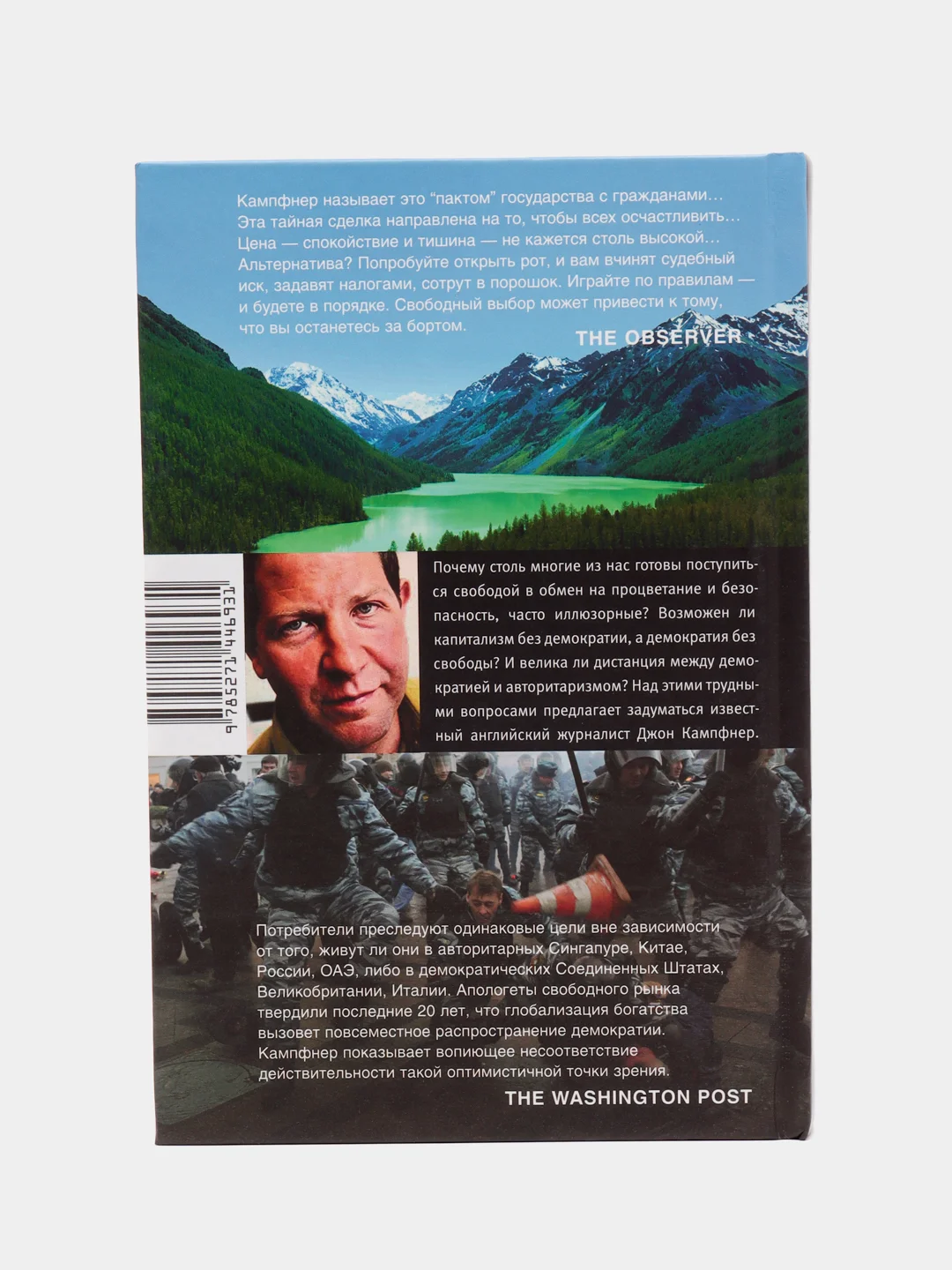 Книга Свобода на продажу, Джон Капфнер