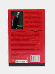 Книга 17 метров в секунду. Аглая Дюрсо. Любовный роман