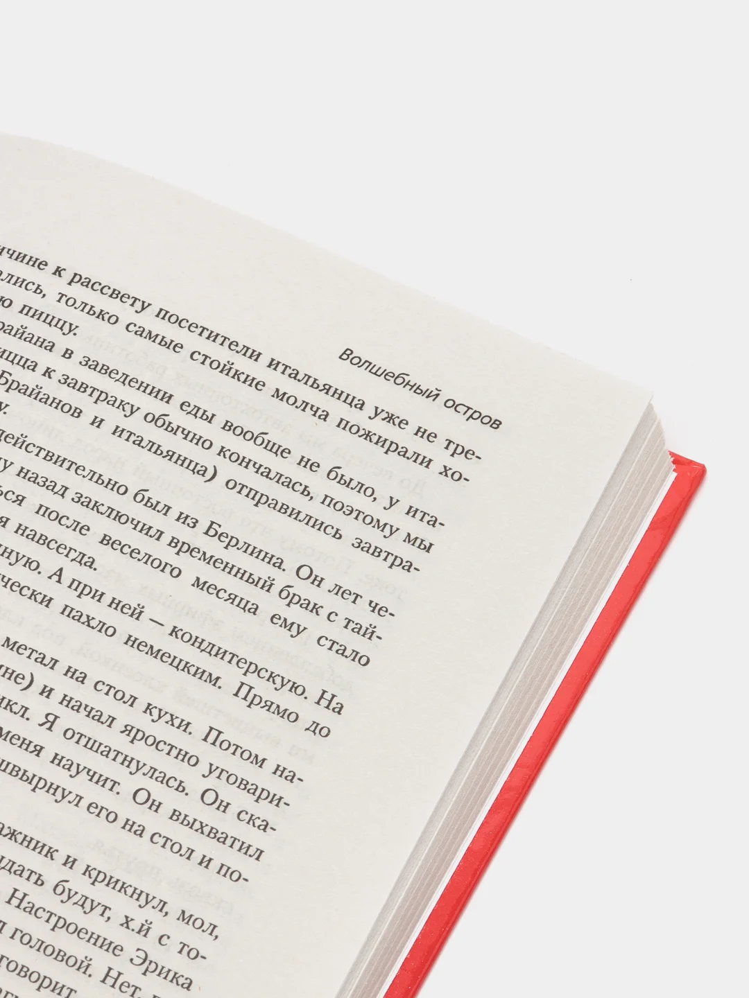 Книга 17 метров в секунду. Аглая Дюрсо. Любовный роман