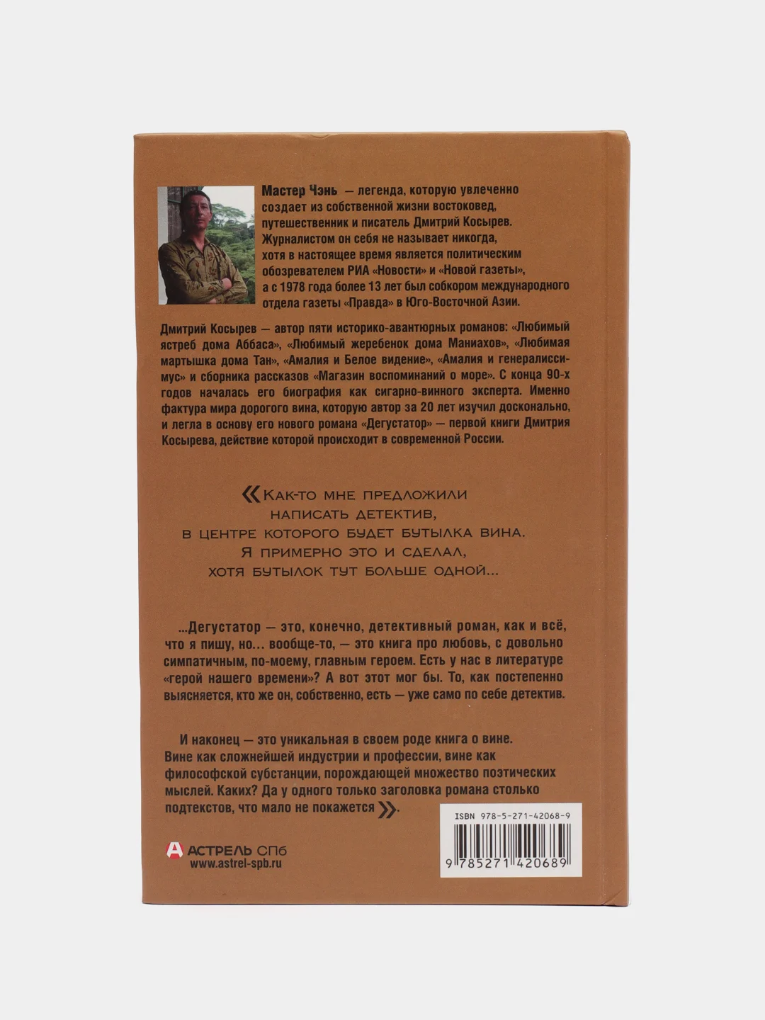 Книга "Дегустатор", Мастер Чэнь. Детектив, приключенческая литература для взрослых