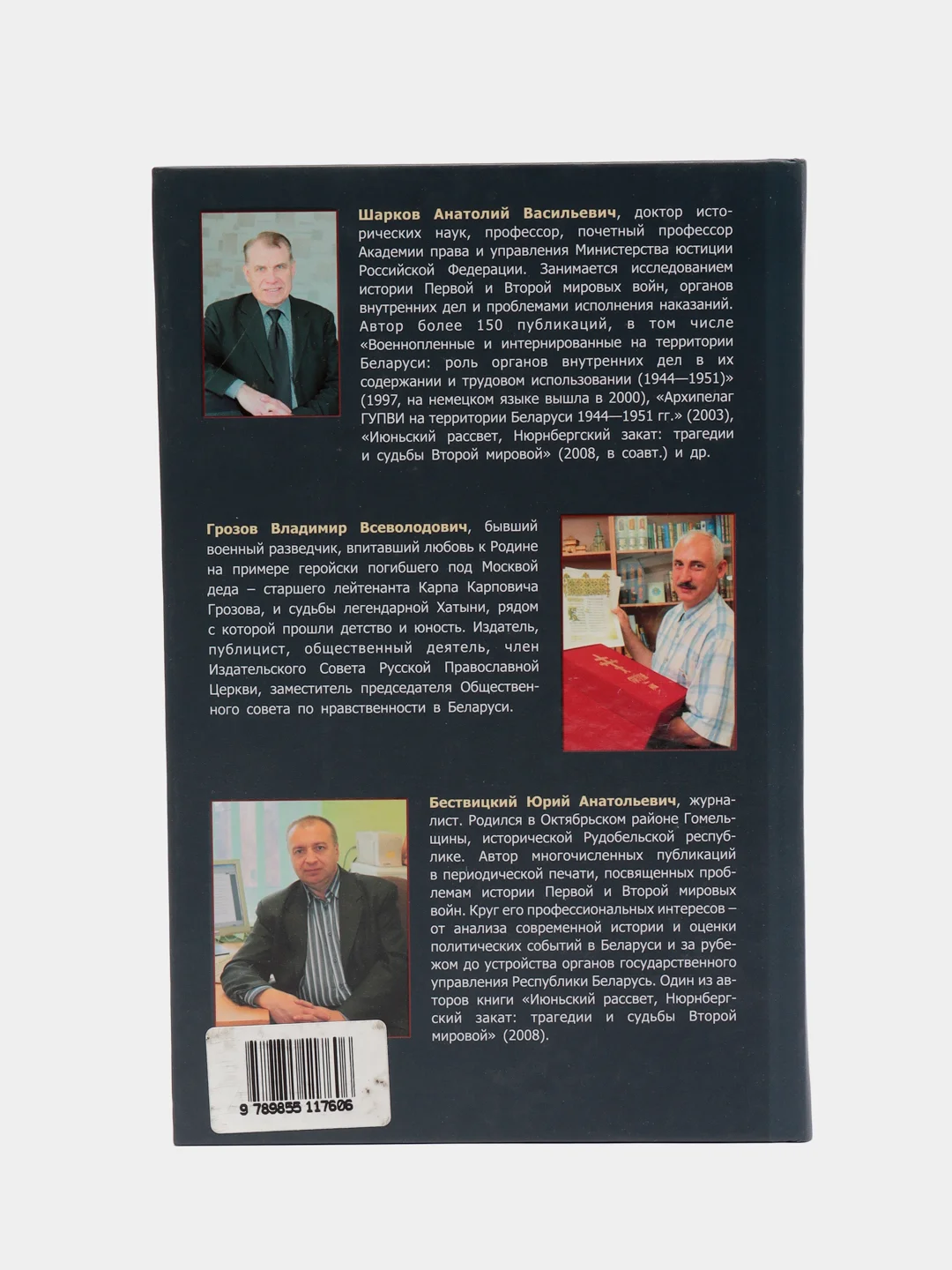 Книга "Под крестом судьбы", Белорусская православная церковь, военная история