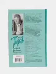 Книга "Конец фильма, или Гипсовый трубач", роман
