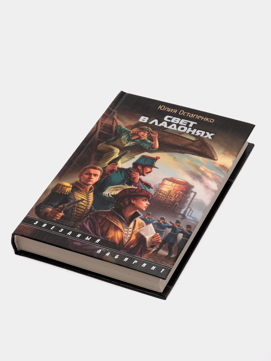 Книга "Свет в ладонях", боевая отечественная фантастика
