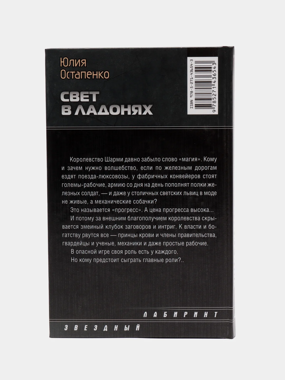 Книга "Свет в ладонях", боевая отечественная фантастика