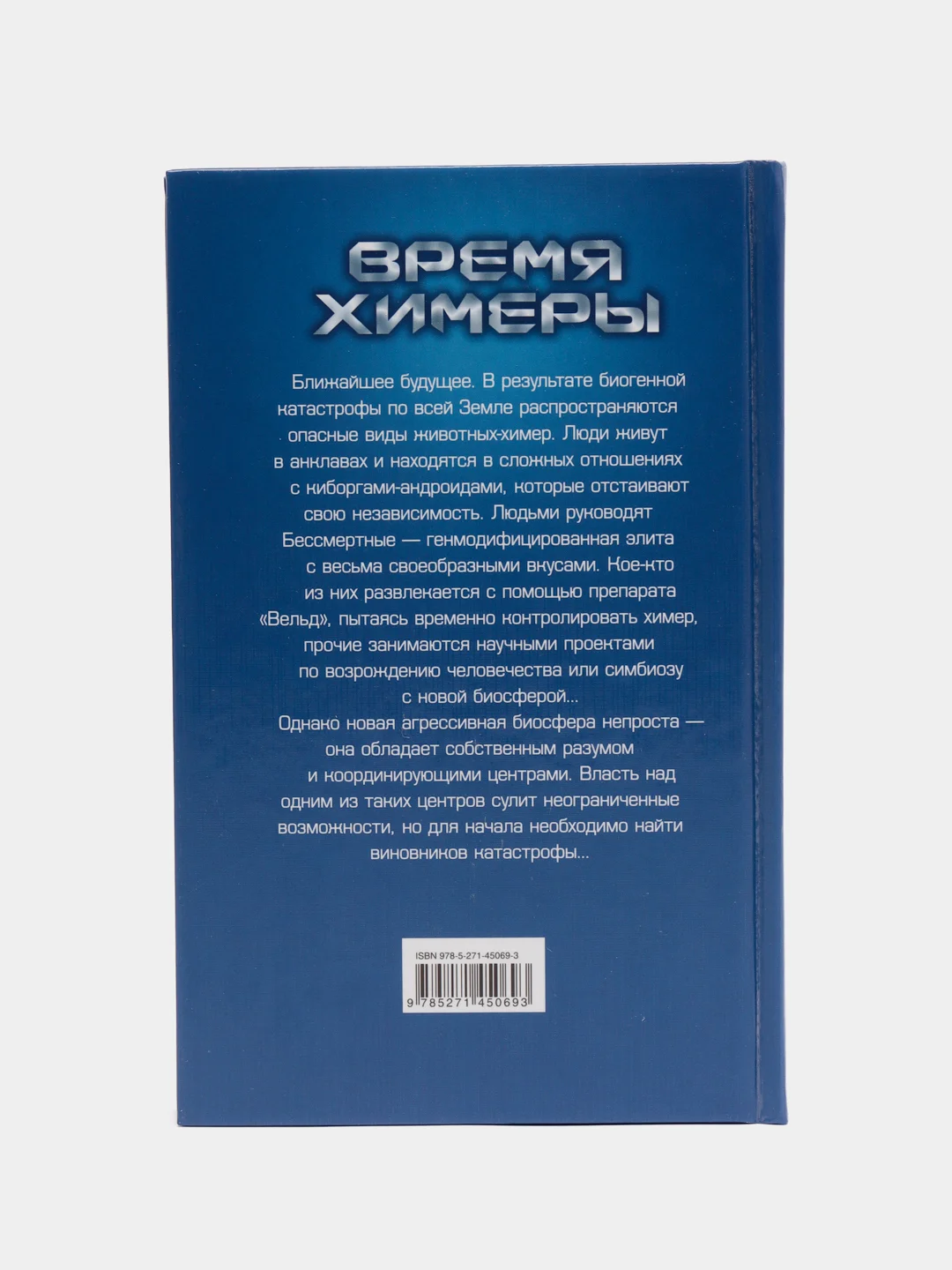 Книга Время Химеры. Геном Пандоры. Юлия Зонис, фантастика, приключения
