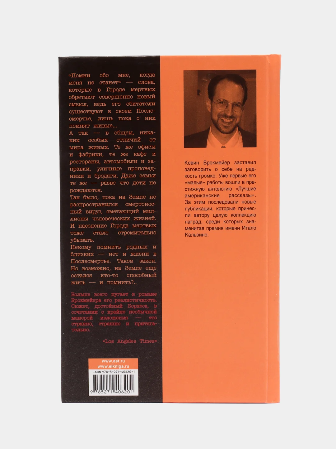 Книга "Краткая история смерти", Кевин Брокмейер. Современная зарубежная фантастика