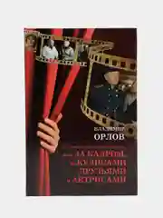 Книга Магия многоцветного экрана. Биография и мемуары