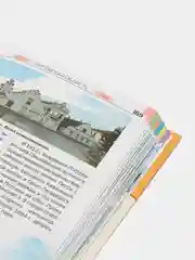 Книга От Москвы до Бреста. Путешествие по западной части союзного государства