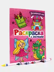 Раскраска детская с мелками в наборе. Три кота, 17х23 см 16 стр. Проф-Пресс