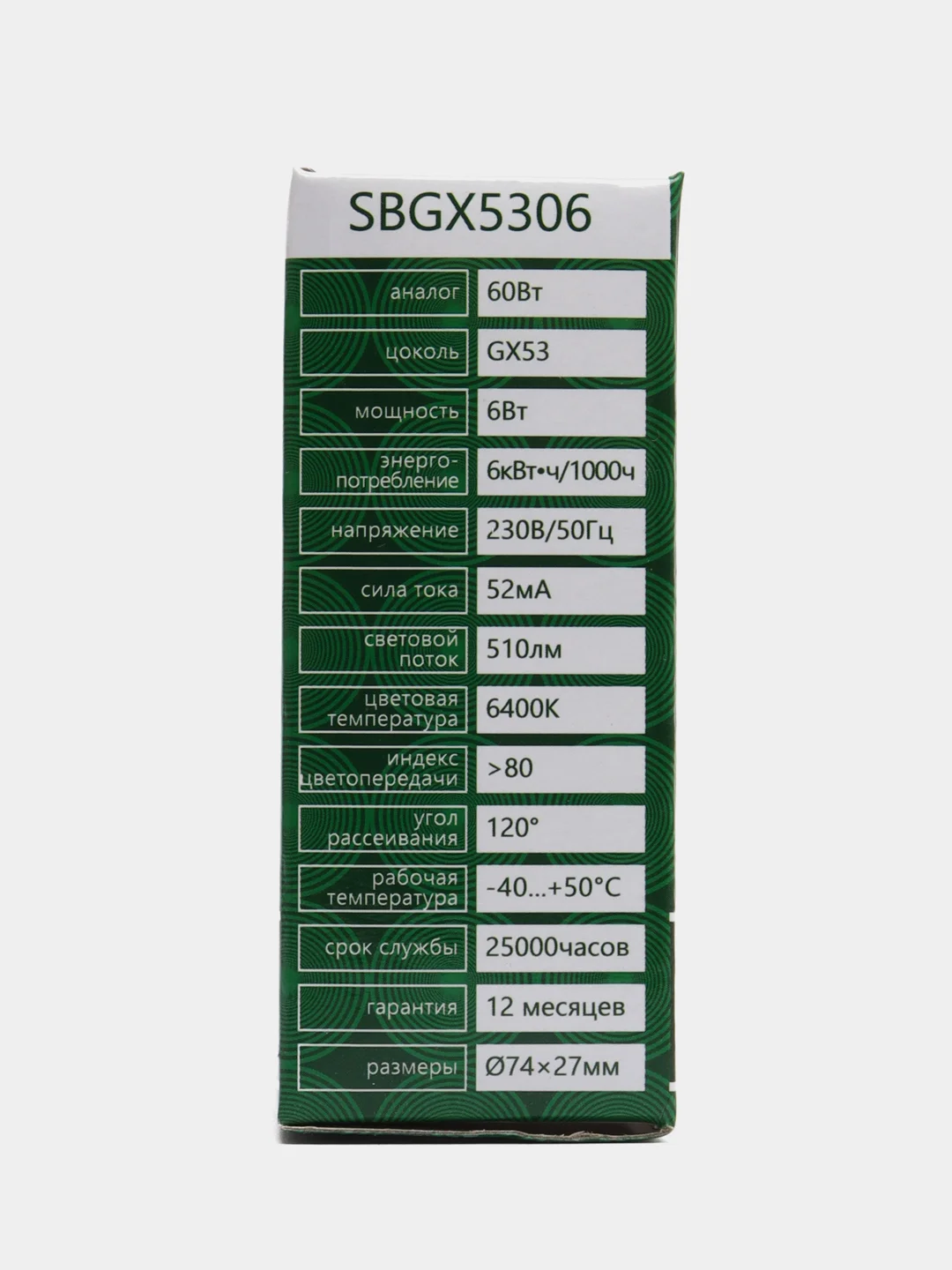Лампа cветодиодная, (6W) 230V GX53 6400K, SBGX5306 55196
