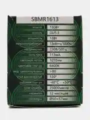 Лампа светодиодная, 13W 230V GU5.3 6400K MR16, SBMR1613